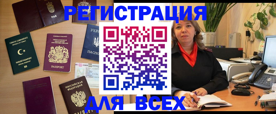 временная регистрация для всех в Ардоне